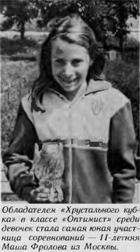 Участница соревнований 11-летняя Маша Фролова из Москвы