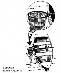Удобный садок-подсачек