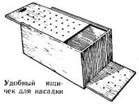 Удобный ящичек для насадки