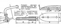 Установка приемника гидродинамического давления на брызгоотбойник