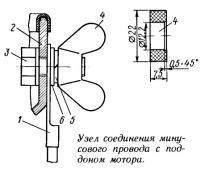 Узел соединения минусового провода с поддоном мотора