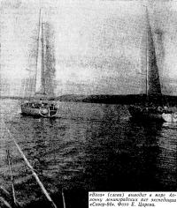 «Вега» (слева) выводит в море колонну ленинградских яхт экспедиции «Север-84»