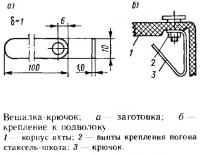 Вешалка-крючок