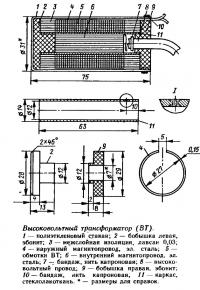 Высоковольтный трансформатор (ВТ)