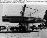 Яхта Ж. Терлена «UAP/PMSF»