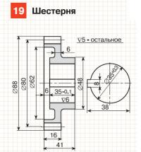 19. Шестерня