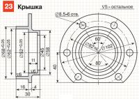 23. Крышка