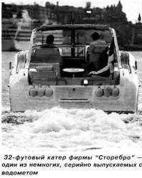 32-футовый катер фирмы "Сторебро"