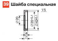 39. Шайба специальная