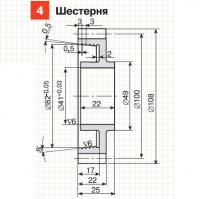 4. Шестерня