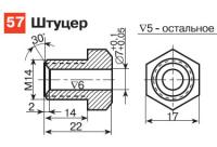 57. Штуцер, бронза