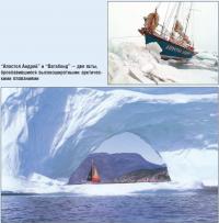 "Апостол Андрей" и "Вагабонд" — яхты, прославившиеся арктическими плаваниями