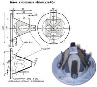 Блок клапанов «Бийска-45»