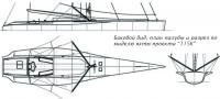 Боковой вид, план палубы и разрез по миделю яхты проекта "115К"