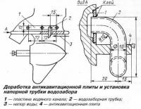 Доработка антикавитационной плиты и установка напорной трубки водозабора