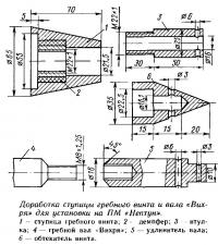 Доработка ступицы гребного винта и вала