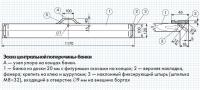 Эскиз центральной поперечины-банки