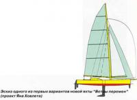 Эскиз одного из первых вариантов новой яхты 