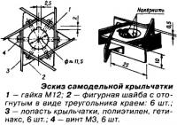 Эскиз самодельной крыльчатки