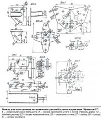 Эскизы для изготовления металлических деталей и узлов вооружения
