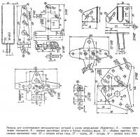 Эскизы для изготовления металлических деталей и узлов вооружения