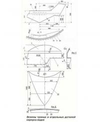 Эскизы транца и отдельных деталей корпуса лодки
