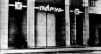 Фасад магазина «Парус» в Ленинграде