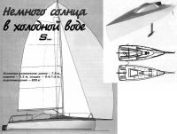 Финская яхта "Сантер 760"