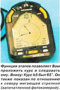 Функция этапов позволяет проложить курс и следовать ему
