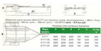 Габаритная схема прицепа МЗСА-81771 для перевозки катера