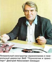 Генеральный директор ЗАО «Технологии и транспорт» Дмитрий Николаевич Синицын