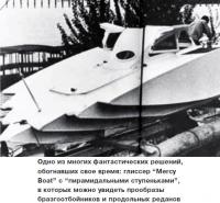 Глиссер «Mercy Boat» с «пирамидальными ступеньками»