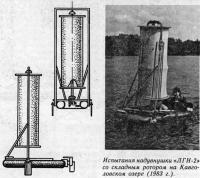 Испытания надувнушки «ЛГН-2» со складным ротором