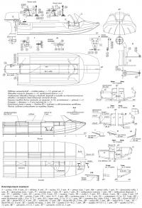 Конструкция корпуса мотолодки "Стриж"