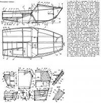 Конструкция корпуса яхточки