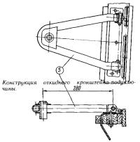 Конструкция откидного кронштейна подуключины