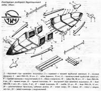Конструкция разборной двухсекционной лодки «Иня