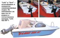 "Lohi" и "Suvi" — незатейливые и недорогие стеклопластиковые лодки