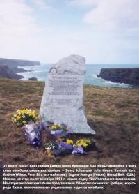 Мемориал в честь семи погибших океанских гребцов