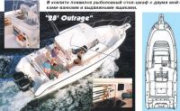 Моторная лодка «28 Outrage»