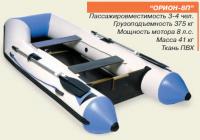 Надувная мотолодка «Орион-8П»