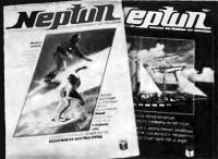 Обложки журнала «Нептун»