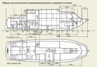 Общее расположение модернизированного варианта катера