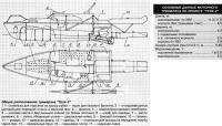 Общее расположение тримарана "Трэк-2"