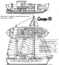 Общий вид и планировка моторно-парусного бота «Снарк-III»