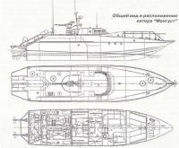Общий вид и расположение катера 