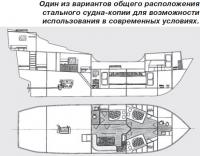 Один из вариантов общего расположения стального судна-копии