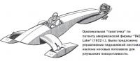 Оригинальная "трехточка" по патенту американской фирмы "TAE Lake" (1932 г.)