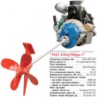 Основные данные мотора "ТМЗ 450Д/90Грр-1"