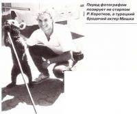 Перед фотографом позирует турецкий бродячий актер Мишка